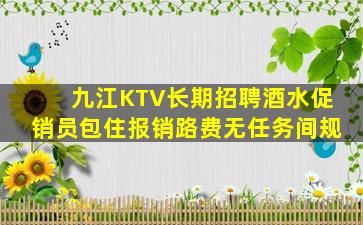 龙岩KTV招聘