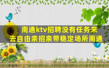 咸阳KTV招聘
