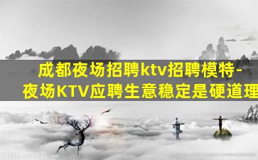 邵阳夜场招聘