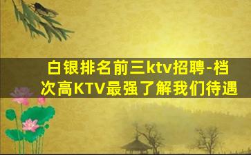 贵港夜总会招聘